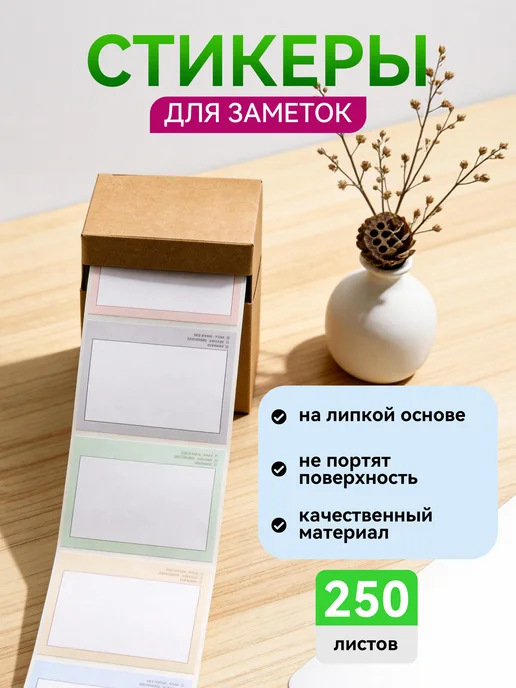 Комплект стикеров‑напоминаний 2‑в‑1 формат А6, вариант, фото 2