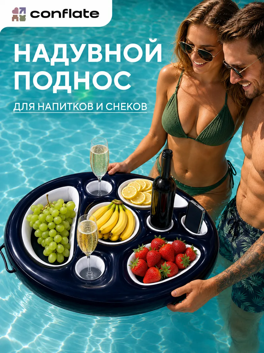 Надувной поднос для бассейна черный
