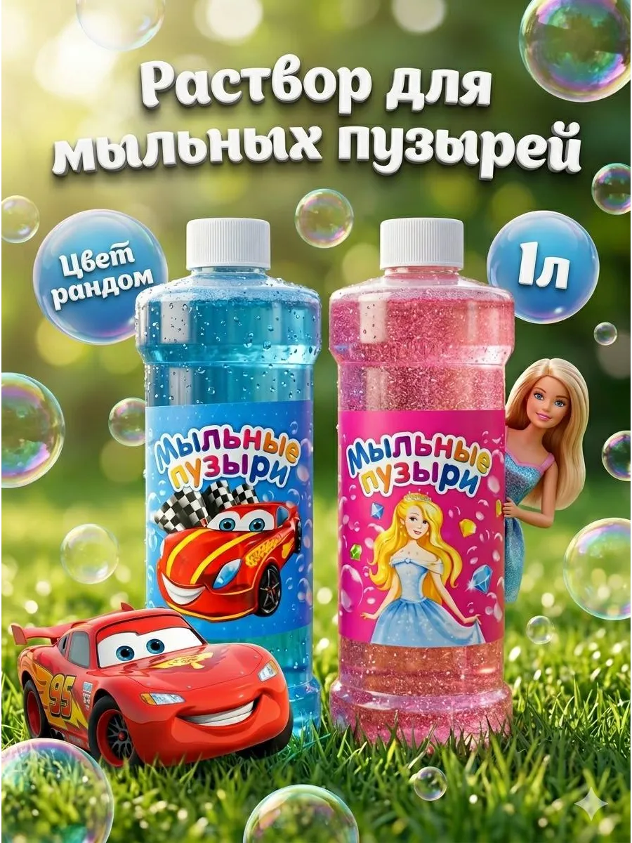 Мыльные пузыри раствор жидкость