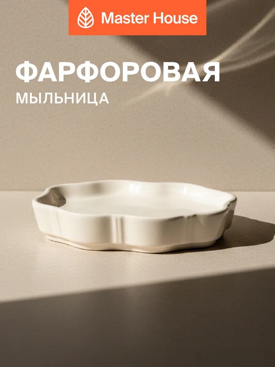 Мыльница для мыла фарфор