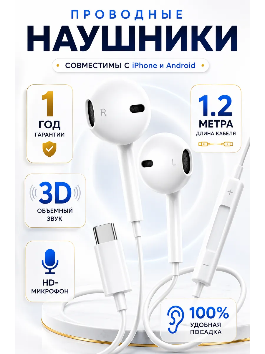 Наушники проводные для iPhone с микрофоном