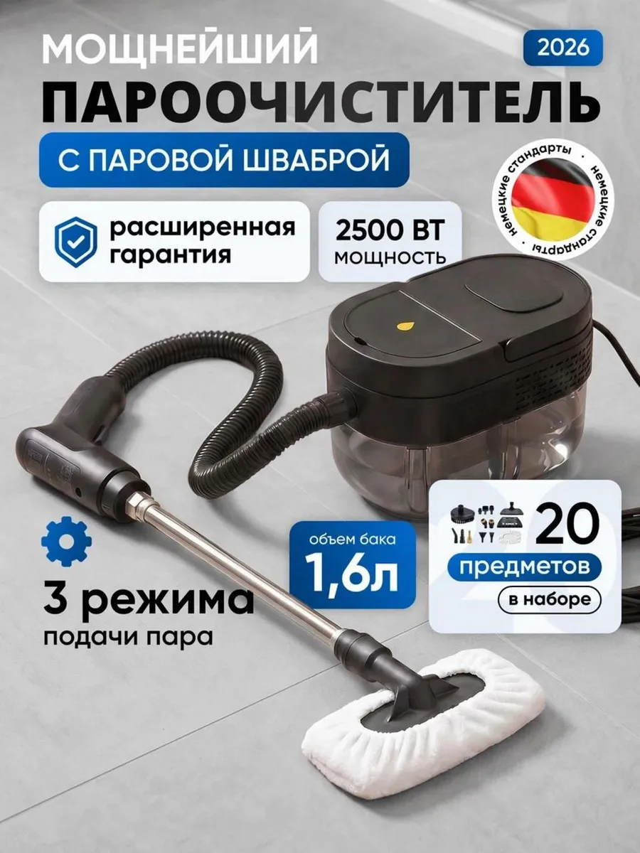 Пароочиститель 20в1 для уборки дома мощный с насадками