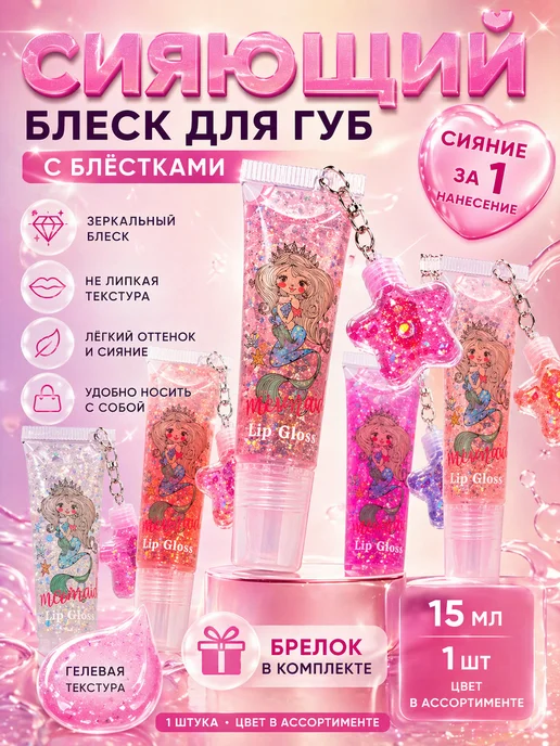 УК11 Блеск для губ с блестками, розовый