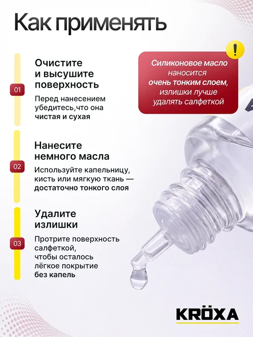 KROXA Силиконовое масло для машинки для стрижки, вариант, фото 3