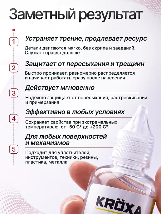 KROXA Силиконовое масло для машинки для стрижки, вариант, фото 5