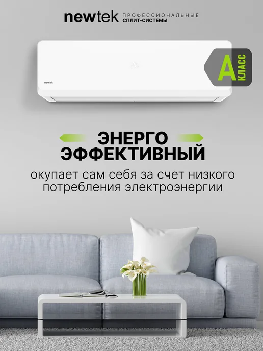 NEWTEK Сплит-система кондиционер настенный NT-65CHB24, белый, фото 3