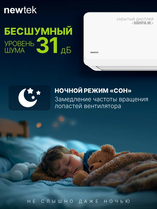 NEWTEK Сплит-система кондиционер настенный NT-65CHB24, белый, фото 4