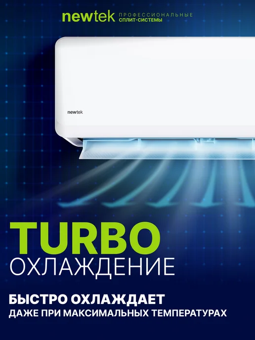 NEWTEK Сплит-система кондиционер настенный NT-65CHB24, белый, фото 6