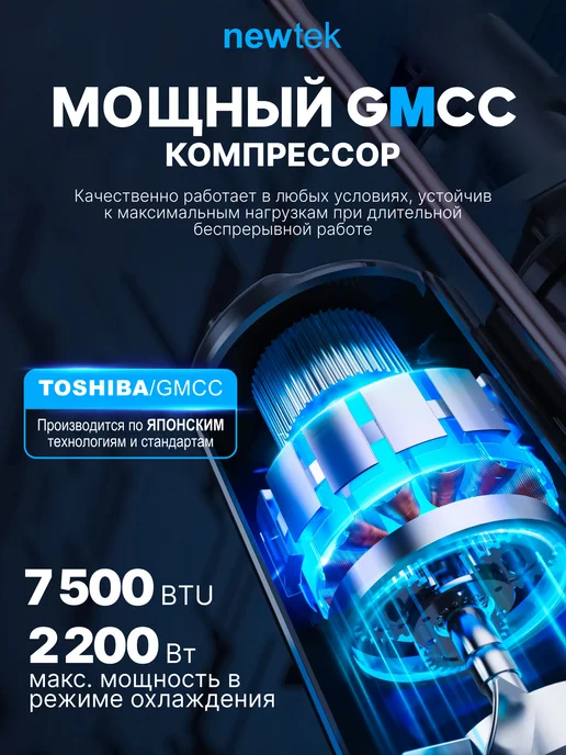 NEWTEK Сплит-система кондиционер NT-65CHG07, вариант, фото 2