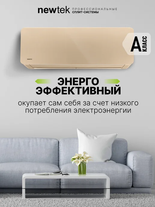 NEWTEK Сплит-система кондиционер NT-65CHG07, вариант, фото 3