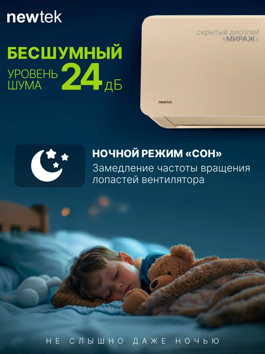 NEWTEK Сплит-система кондиционер NT-65CHG07, вариант, фото 4