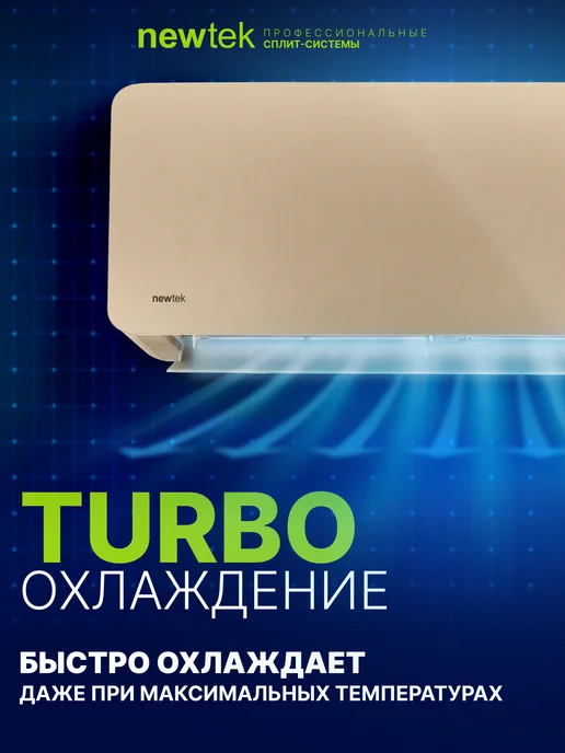 NEWTEK Сплит-система кондиционер NT-65CHG07, вариант, фото 6
