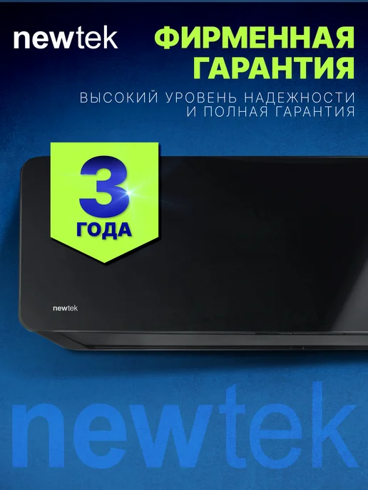 NEWTEK Сплит-система кондиционер NT-65M07, черный, фото 9