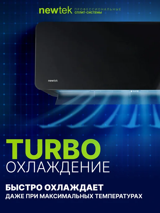NEWTEK Сплит-система кондиционер NT-65M18, черный, фото 6