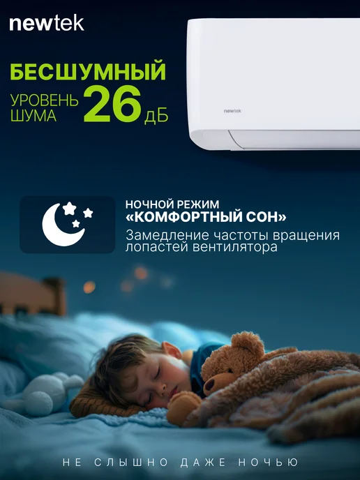 NEWTEK Сплит-система инверторная NT-77HSDC18, белый, фото 2