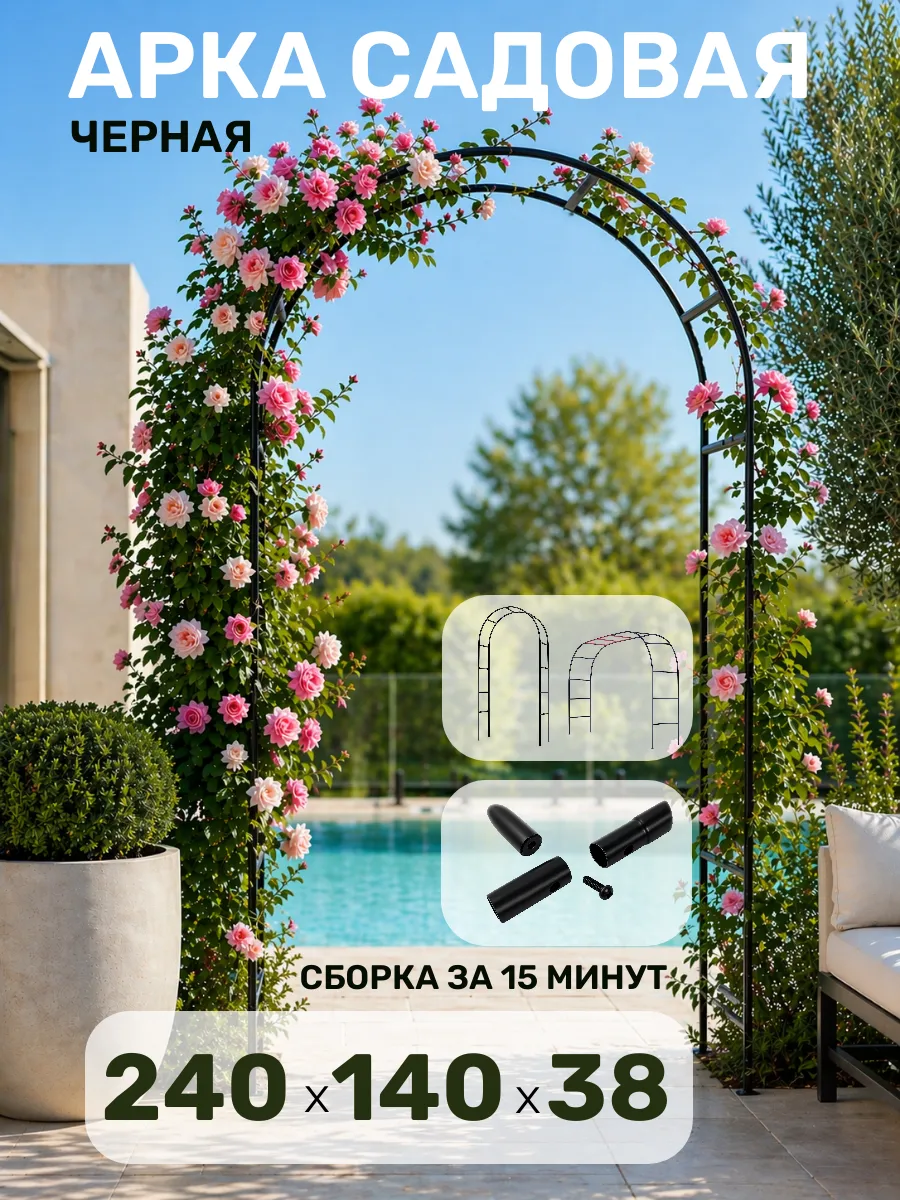 Арка садовая металлическая прочная для вьющихся растений
