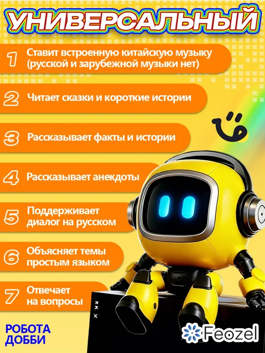 ИИ робот компаньон "Добби" на русском языке, желтый, фото 2