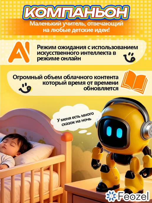 ИИ робот компаньон "Добби" на русском языке, желтый, фото 4
