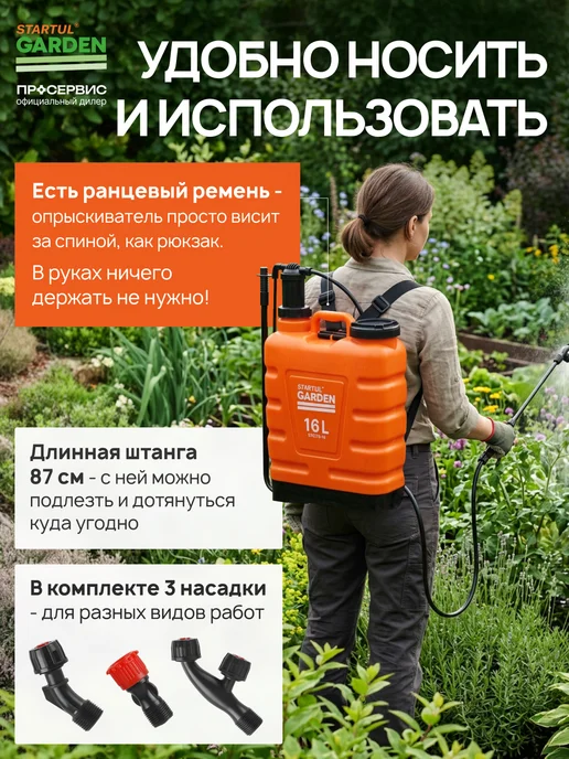 STARTUL GARDEN Опрыскиватель помповый садовый 16л для цветов сада ранцевый, 16 л, фото 2