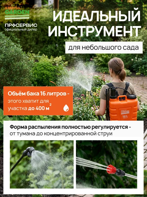 STARTUL GARDEN Опрыскиватель помповый садовый 16л для цветов сада ранцевый, 16 л, фото 3
