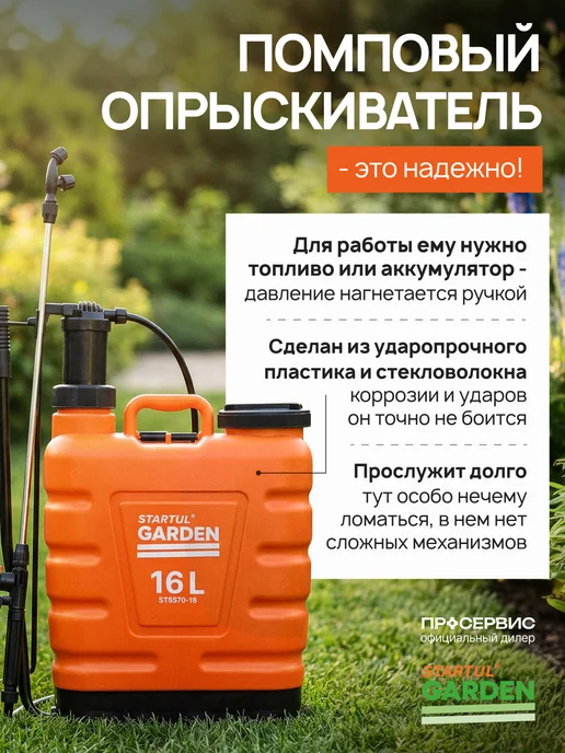 STARTUL GARDEN Опрыскиватель помповый садовый 16л для цветов сада ранцевый, 16 л, фото 4