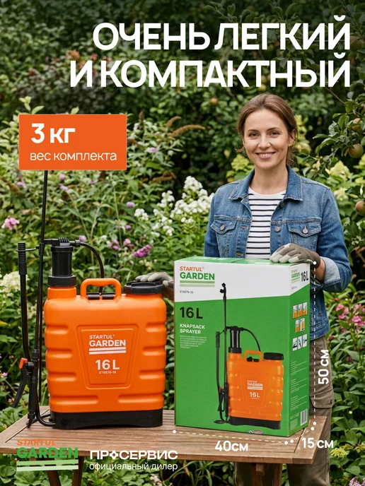 STARTUL GARDEN Опрыскиватель помповый садовый 16л для цветов сада ранцевый, 16 л, фото 6