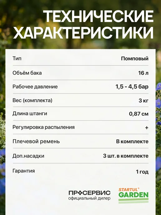 STARTUL GARDEN Опрыскиватель помповый садовый 16л для цветов сада ранцевый, 16 л, фото 7