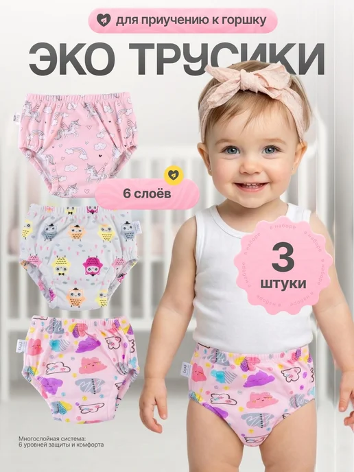 Трусики для приучения к горшку, розовый
