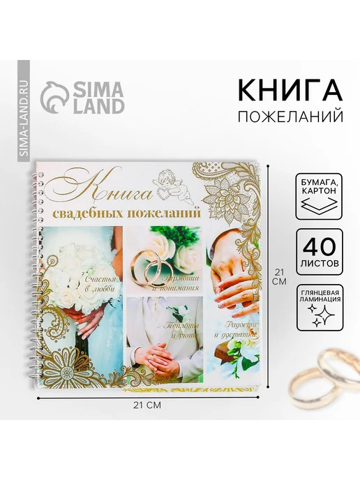 Гостевая книга пожеланий на свадьбу, белый