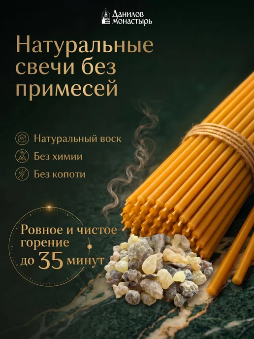 Данилов монастырь лавка Свечи церковные восковые освященные №140 175 шт пачка 0,5 кг, 175 шт, 0,5 кг, фото 3