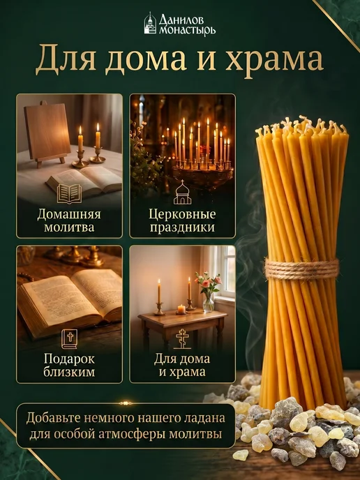 Данилов монастырь лавка Свечи церковные восковые освященные №140 175 шт пачка 0,5 кг, 175 шт, 0,5 кг, фото 4