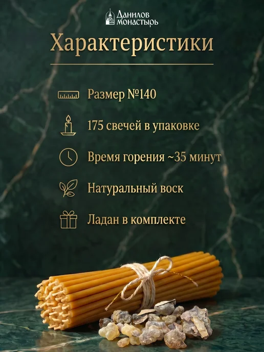 Данилов монастырь лавка Свечи церковные восковые освященные №140 175 шт пачка 0,5 кг, 175 шт, 0,5 кг, фото 6