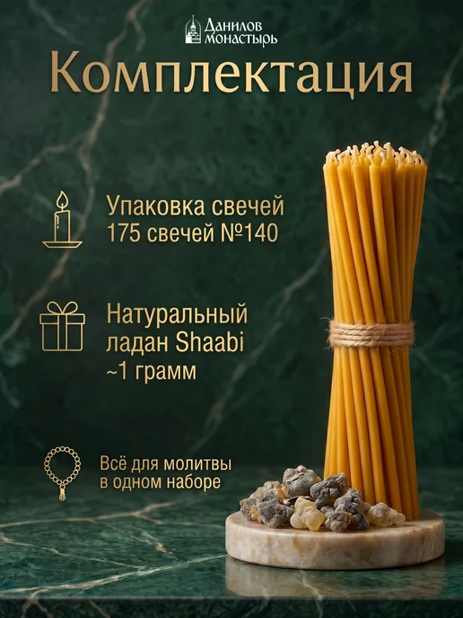 Данилов монастырь лавка Свечи церковные восковые освященные №140 175 шт пачка 0,5 кг, 175 шт, 0,5 кг, фото 7