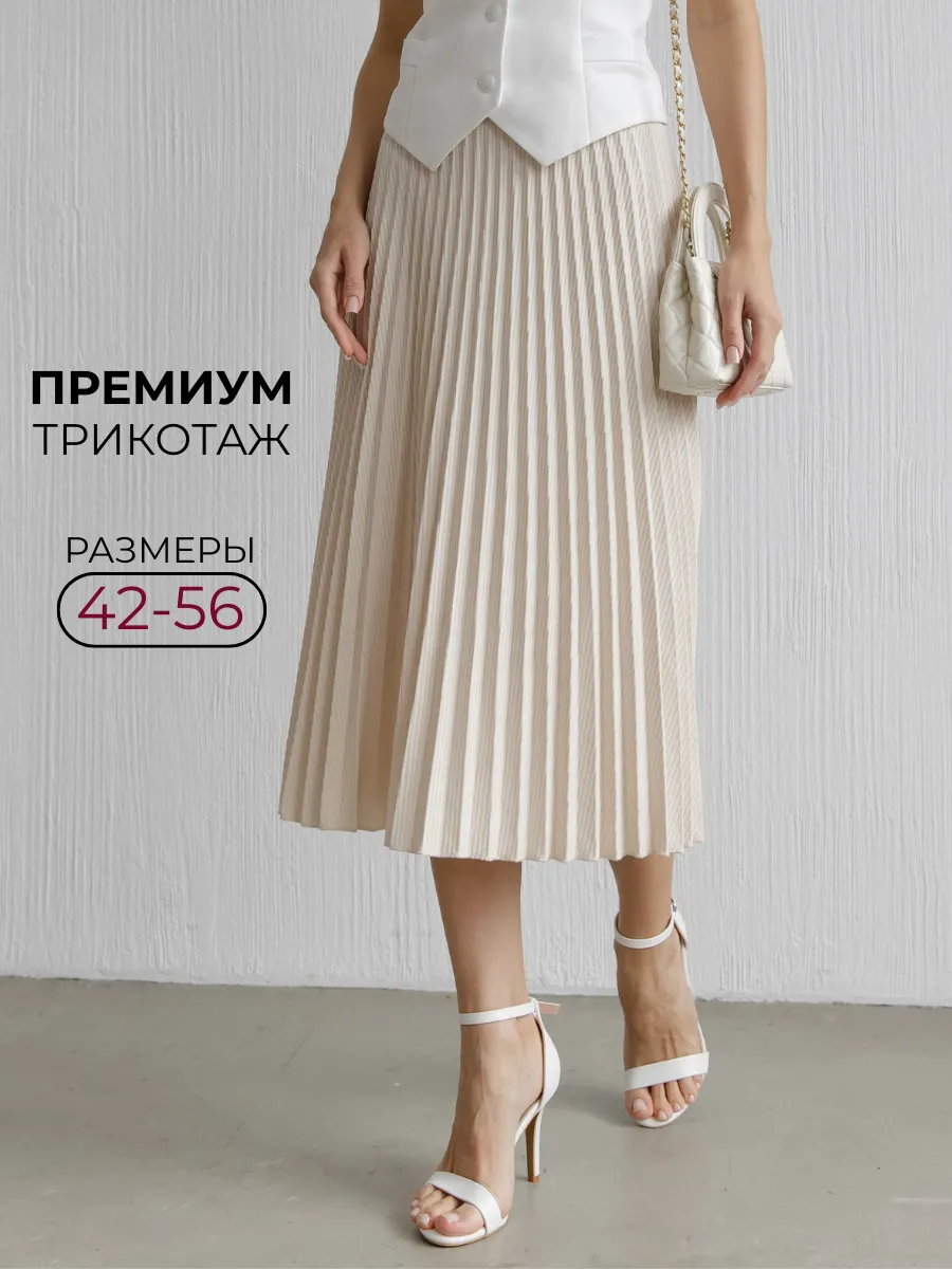 Юбка плиссе трикотажная