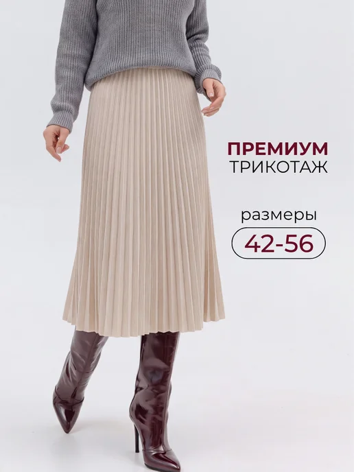 PRETELLA Юбка плиссе трикотажная, бежевый