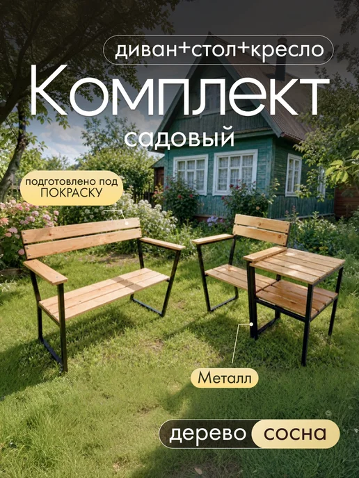 Мебельный Мастер Садовый набор мебели для дачи, желтый