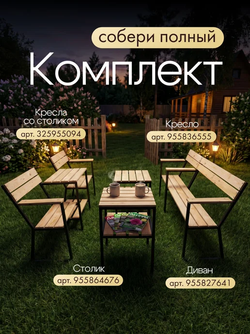 Мебельный Мастер Садовый набор мебели для дачи, желтый, фото 7