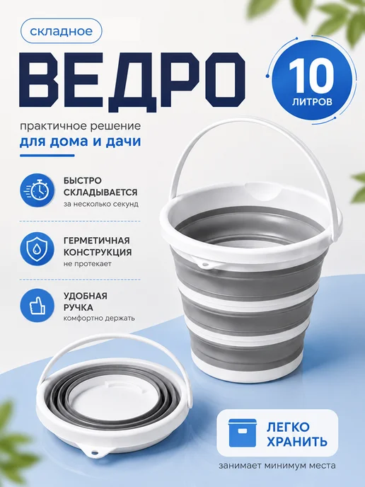 TANFORT Хозяйственное складное ведро для дома, 10 л