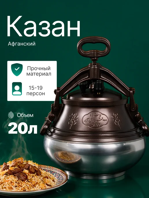 Казан для готовки афганский 20 литров двухцветный, коричневый