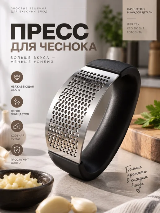 Чеснокодавка пресс для чеснока, черный