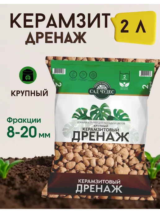 Дренаж для цветов крупный фракция 8-20мм 2л, 2 л
