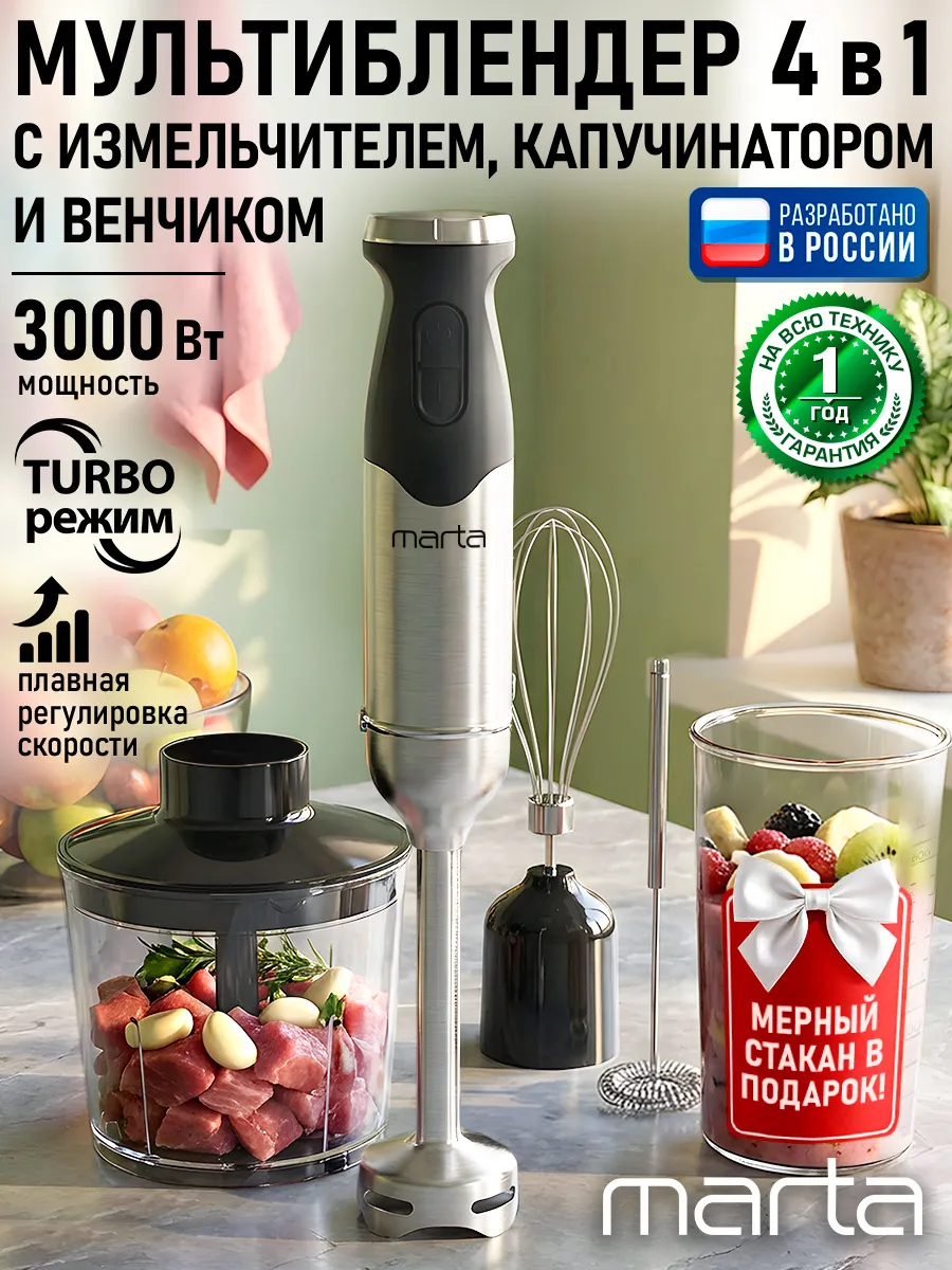 Блендер погружной для измельчения и смешивания 4в1 3000 Вт