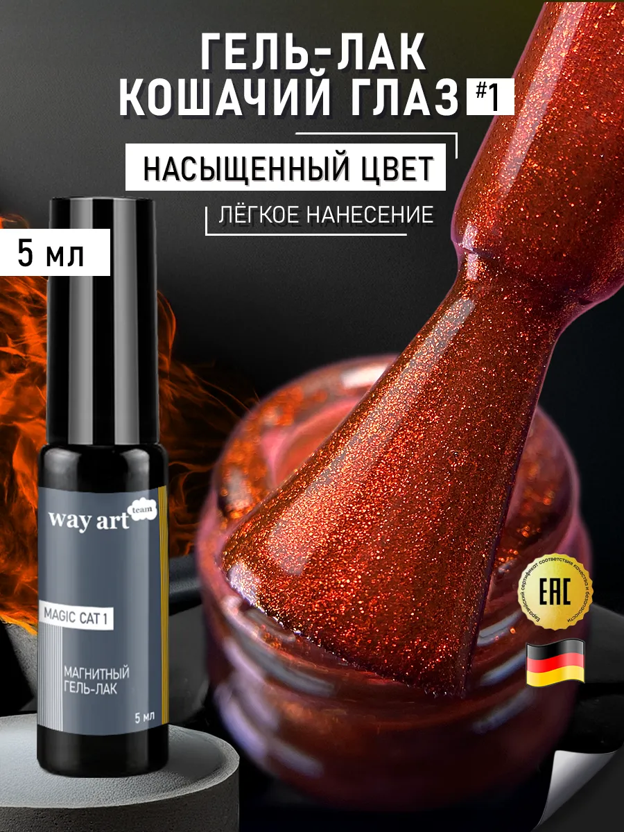 Гель лак для ногтей кошачий глаз с блестками