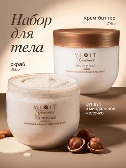 Скраб для тела антицеллюлитный и крем баттер со вкусом ореха