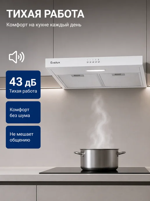 EVELUX Вытяжка кухонная 60 см подвесная Ulla 60 W, белый, 60 Вт, фото 2