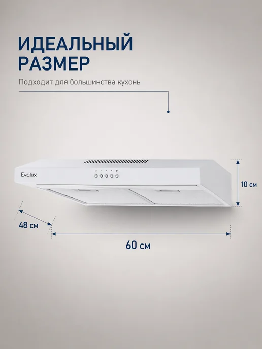 EVELUX Вытяжка кухонная 60 см подвесная Ulla 60 W, белый, 60 Вт, фото 6