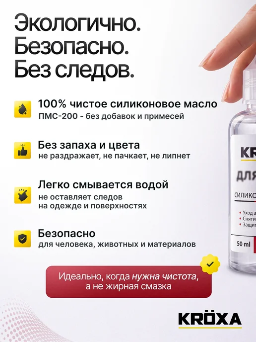 KROXA Силиконовое масло для швейных машин, вариант, фото 4