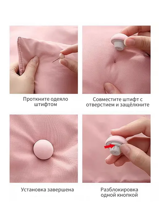 Фиксаторы одеяла в пододеяльнике, вариант, фото 4