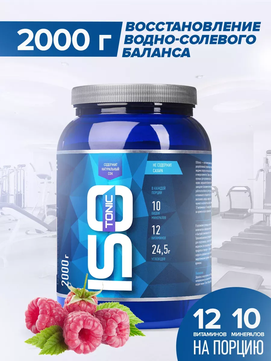 Изотоник ISOtonic, малина, 2000 г