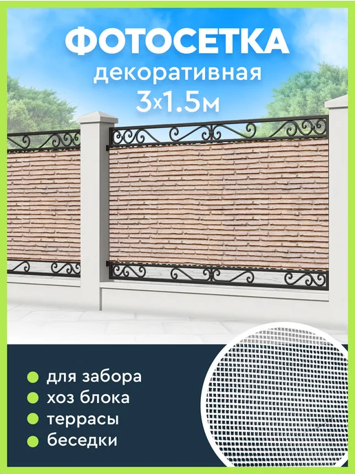 Pul Art забор Сетка затеняющая для забора садовая с рисунком кирпич, вариант